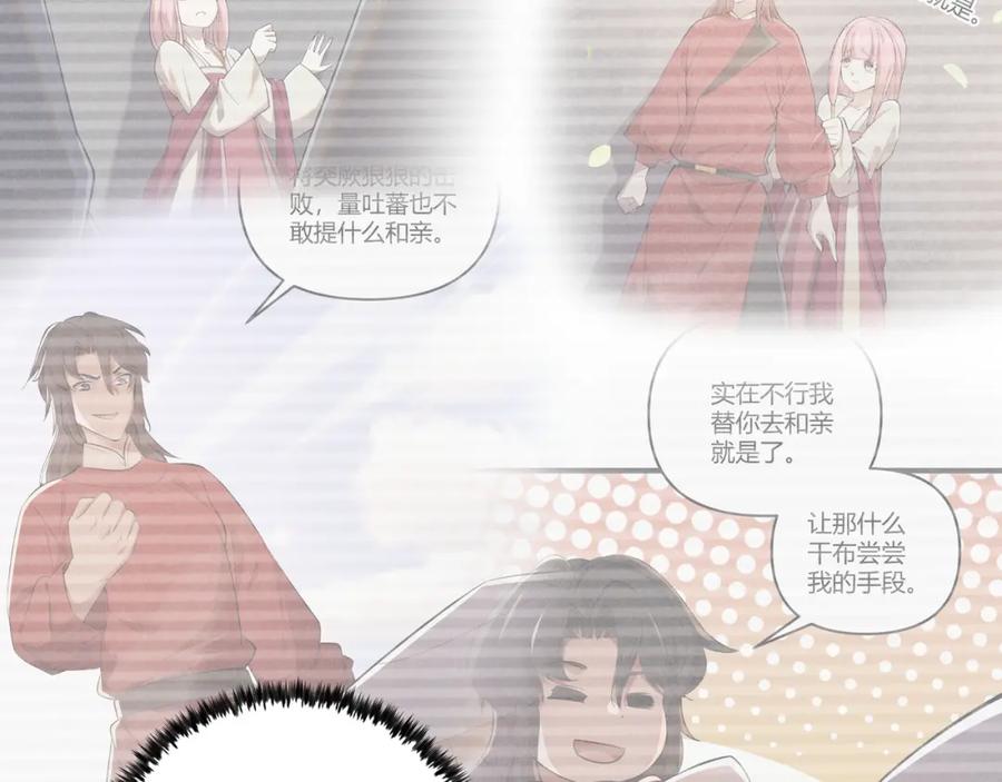 大唐：武神聊天群 第39话 拒之门外 第62页
