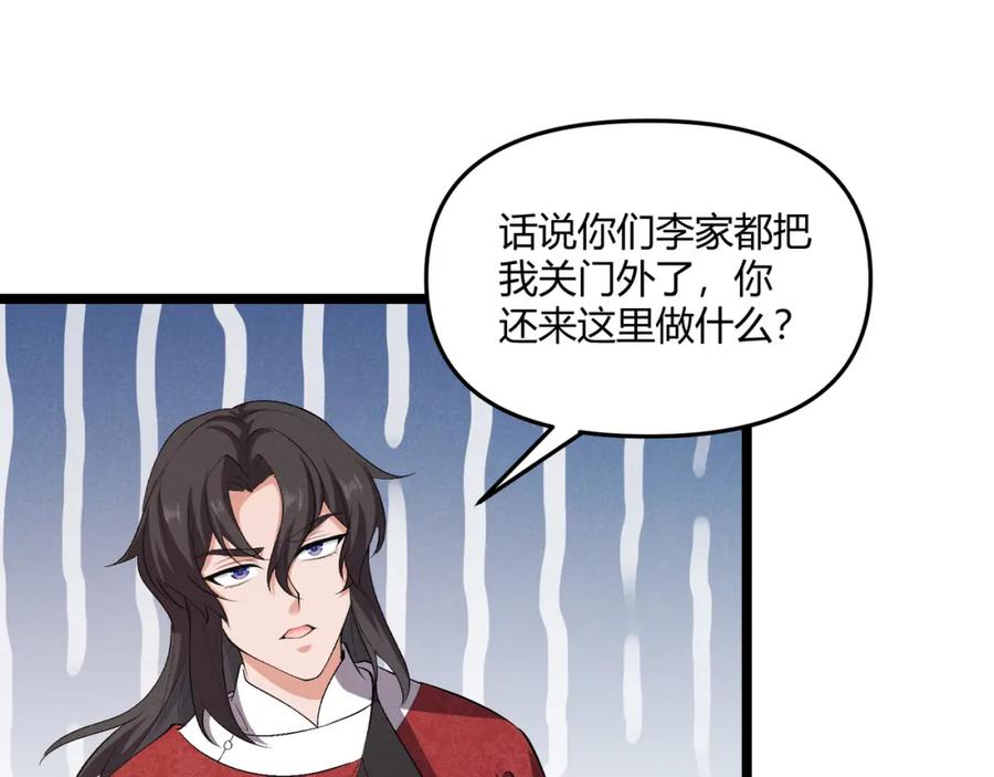 大唐：武神聊天群 第39话 拒之门外 第103页