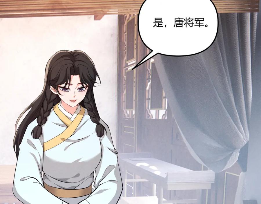 大唐：武神聊天群 第39话 拒之门外 第74页