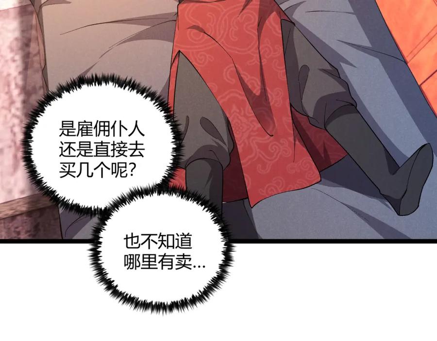 大唐：武神聊天群 第39话 拒之门外 第79页