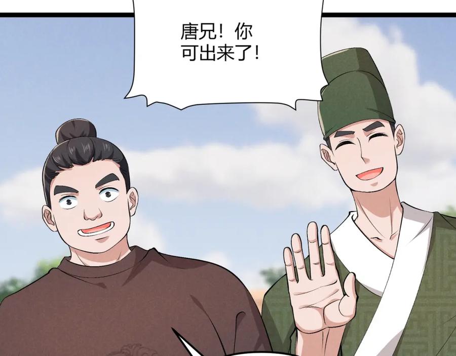大唐：武神聊天群 第40话 不成器的家伙 第8页