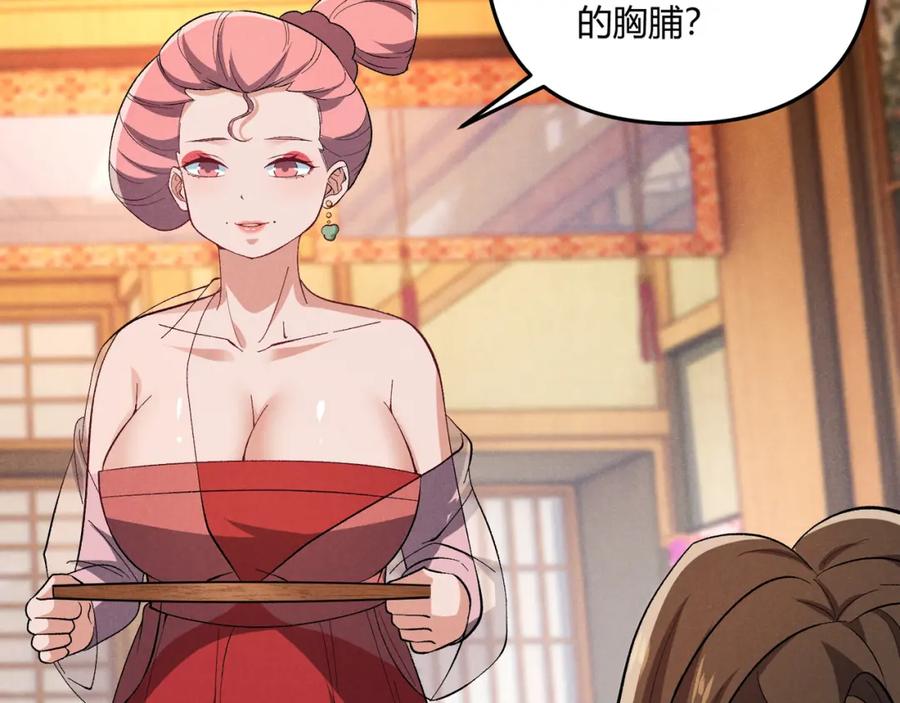 大唐：武神聊天群 第40话 不成器的家伙 第112页