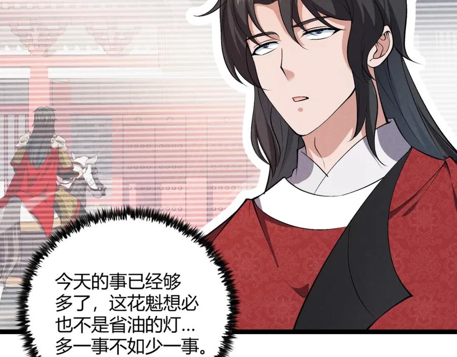 大唐：武神聊天群 第40话 不成器的家伙 第36页