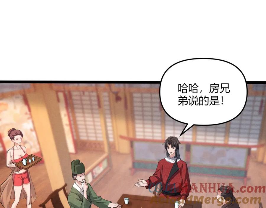 大唐：武神聊天群 第40话 不成器的家伙 第65页