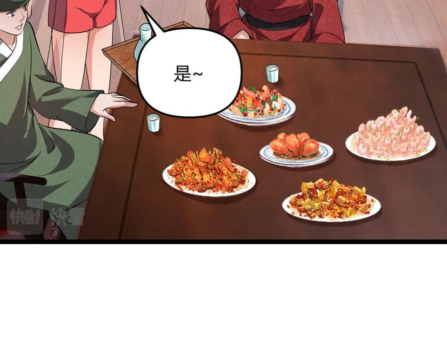 大唐：武神聊天群 第40话 不成器的家伙 第84页