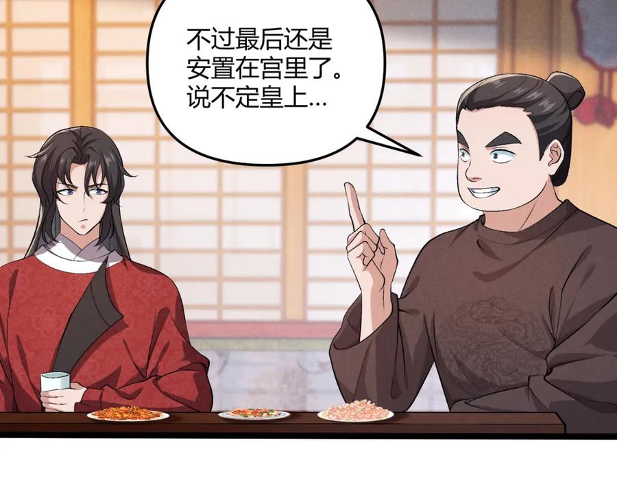 大唐：武神聊天群 第40话 不成器的家伙 第62页