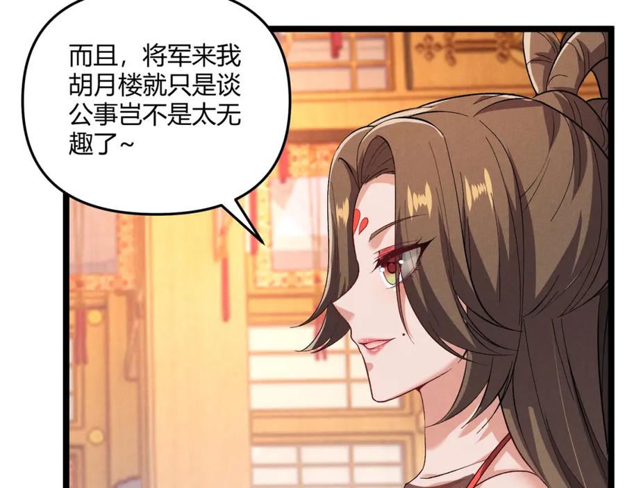 大唐：武神聊天群 第40话 不成器的家伙 第104页