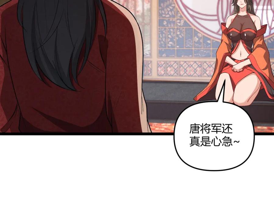 大唐：武神聊天群 第40话 不成器的家伙 第99页