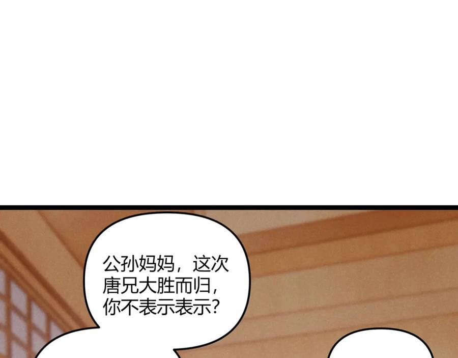 大唐：武神聊天群 第40话 不成器的家伙 第27页