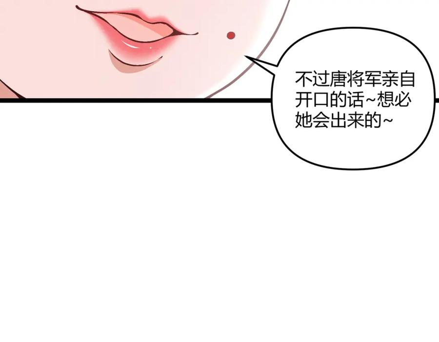 大唐：武神聊天群 第40话 不成器的家伙 第34页