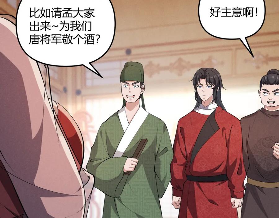 大唐：武神聊天群 第40话 不成器的家伙 第28页