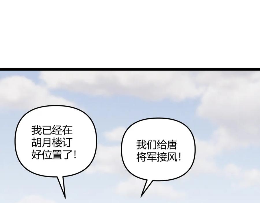 大唐：武神聊天群 第40话 不成器的家伙 第10页