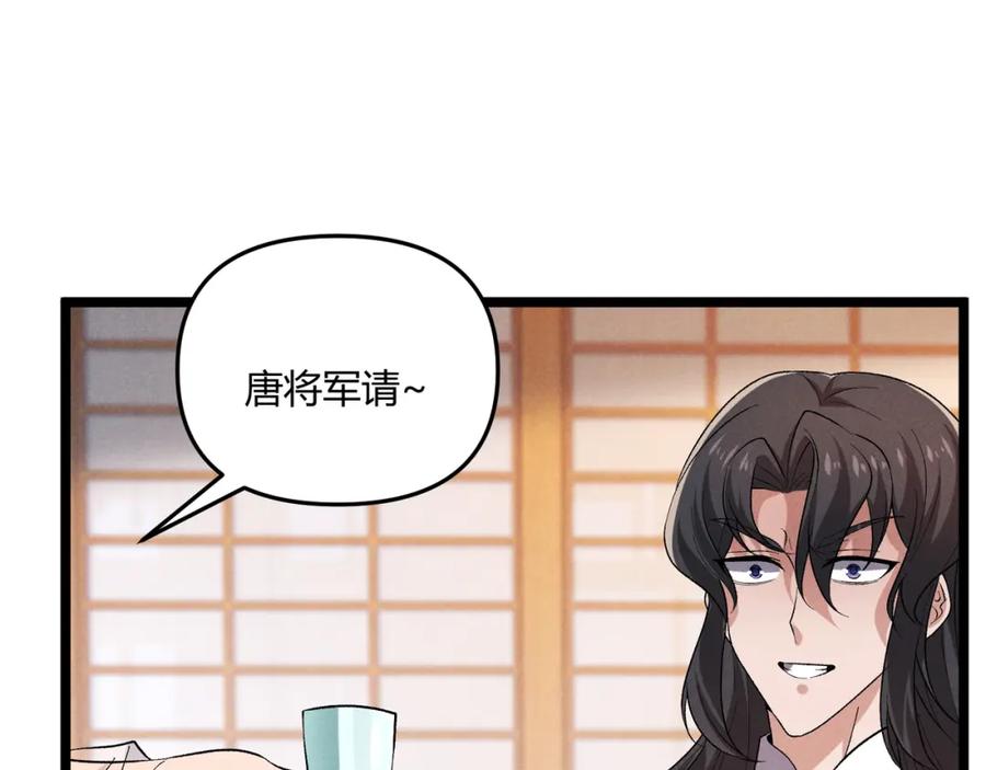 大唐：武神聊天群 第40话 不成器的家伙 第74页
