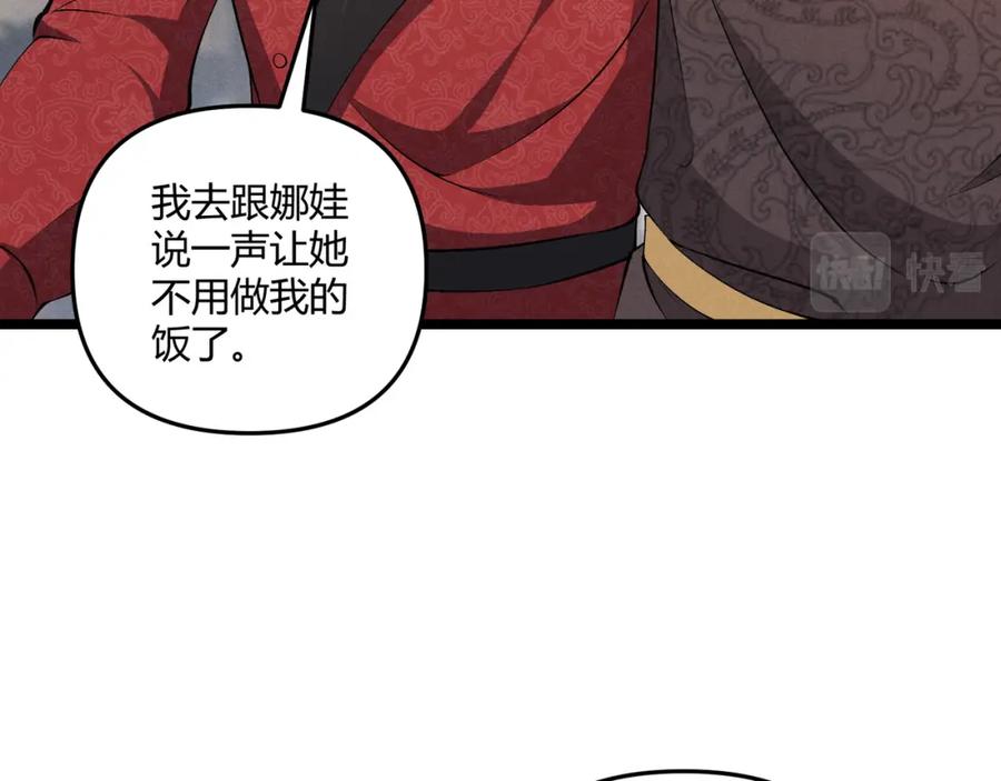 大唐：武神聊天群 第40话 不成器的家伙 第16页