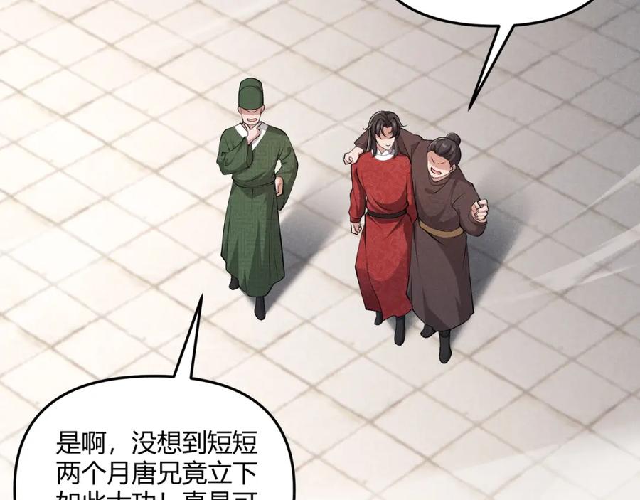 大唐：武神聊天群 第40话 不成器的家伙 第20页