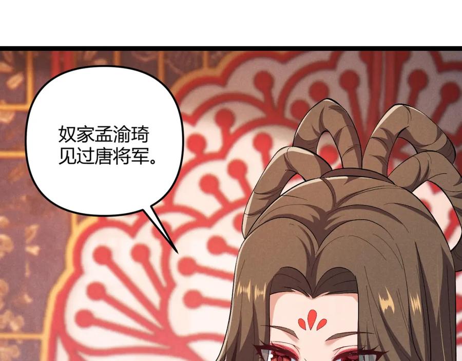 大唐：武神聊天群 第40话 不成器的家伙 第92页