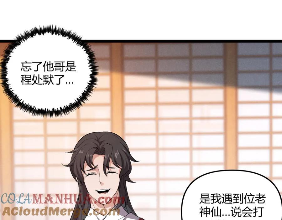大唐：武神聊天群 第40话 不成器的家伙 第45页