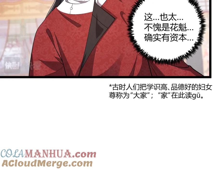 大唐：武神聊天群 第40话 不成器的家伙 第97页