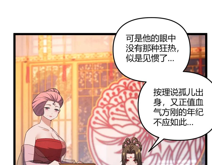 大唐：武神聊天群 第40话 不成器的家伙 第114页
