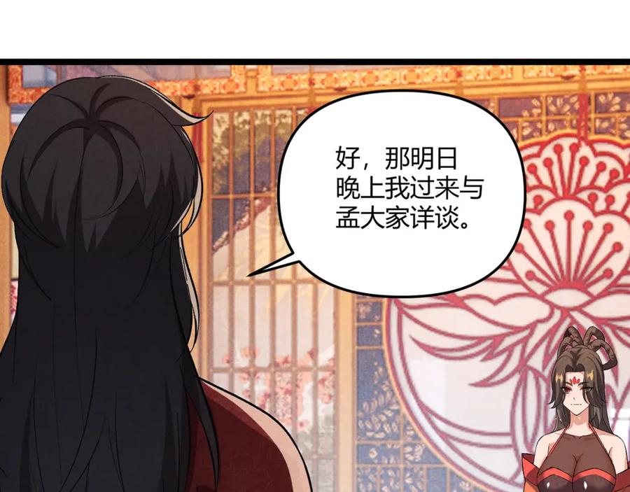大唐：武神聊天群 第40话 不成器的家伙 第107页