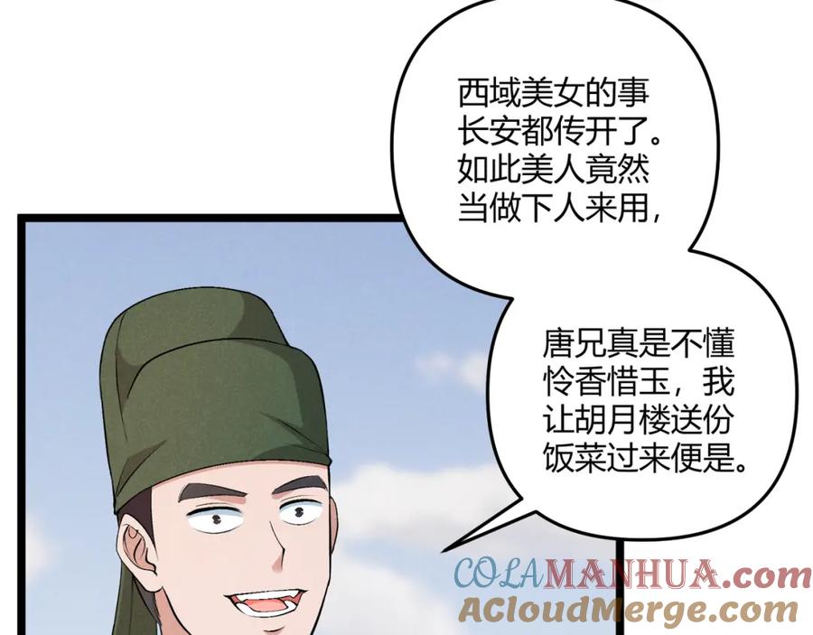 大唐：武神聊天群 第40话 不成器的家伙 第17页