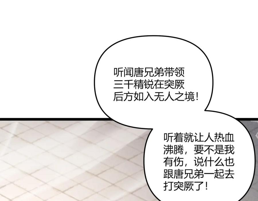 大唐：武神聊天群 第40话 不成器的家伙 第19页
