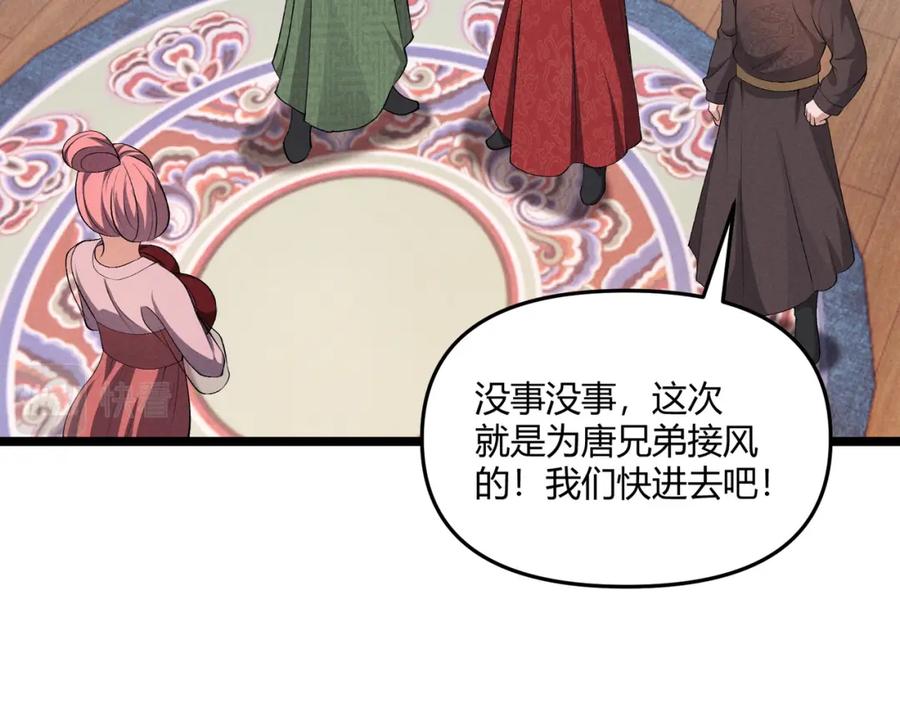 大唐：武神聊天群 第40话 不成器的家伙 第39页