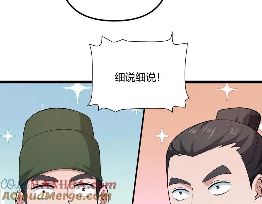 大唐：武神聊天群 第40话 不成器的家伙 第49页