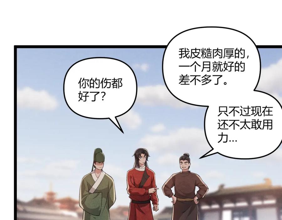 大唐：武神聊天群 第40话 不成器的家伙 第22页