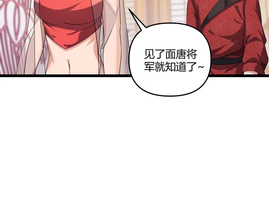 大唐：武神聊天群 第40话 不成器的家伙 第87页