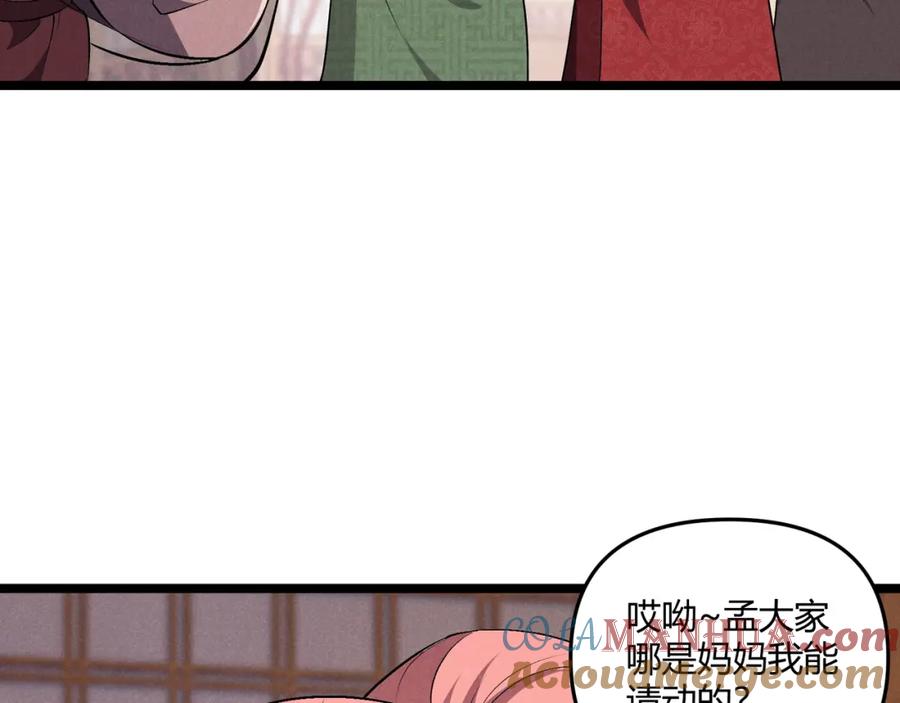 大唐：武神聊天群 第40话 不成器的家伙 第29页