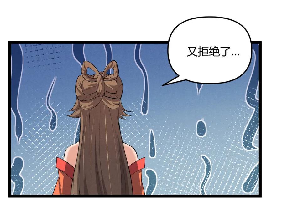 大唐：武神聊天群 第40话 不成器的家伙 第52页