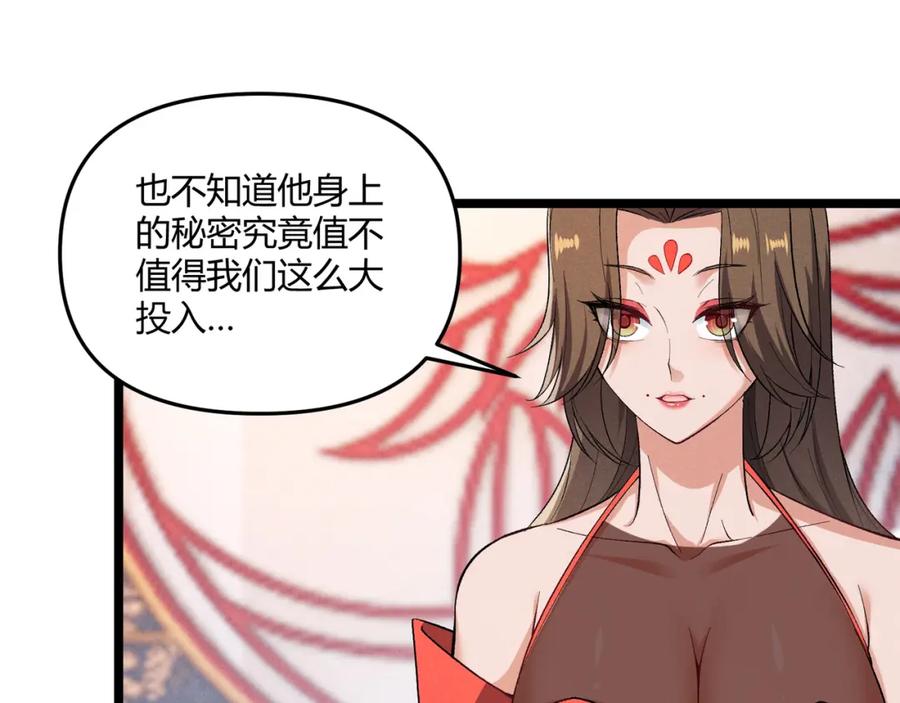 大唐：武神聊天群 第40话 不成器的家伙 第116页