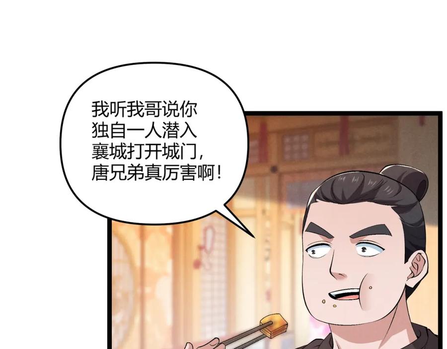 大唐：武神聊天群 第40话 不成器的家伙 第43页