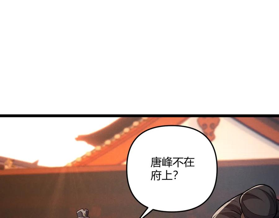 大唐：武神聊天群 第40话 不成器的家伙 第126页
