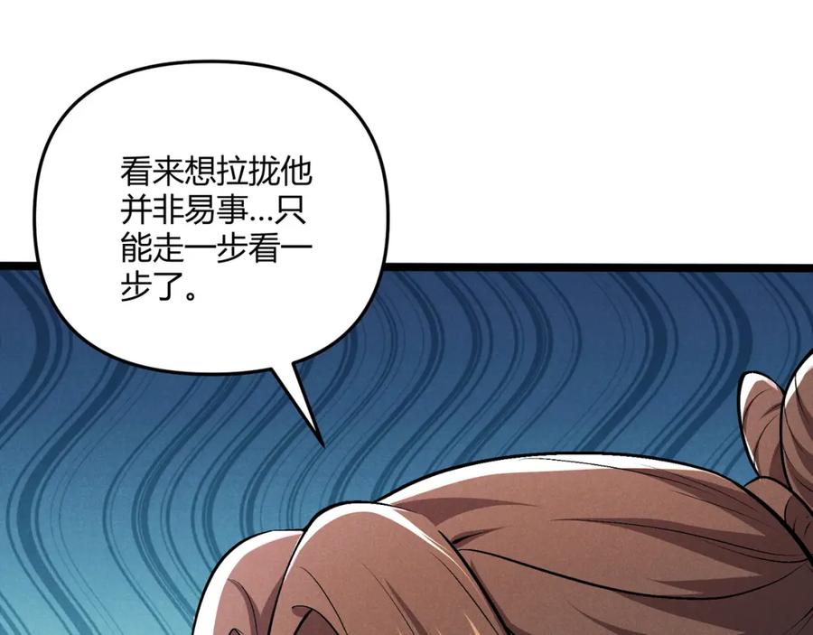 大唐：武神聊天群 第40话 不成器的家伙 第56页