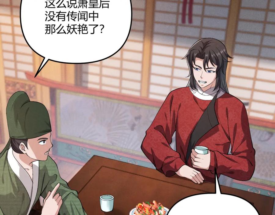 大唐：武神聊天群 第40话 不成器的家伙 第60页