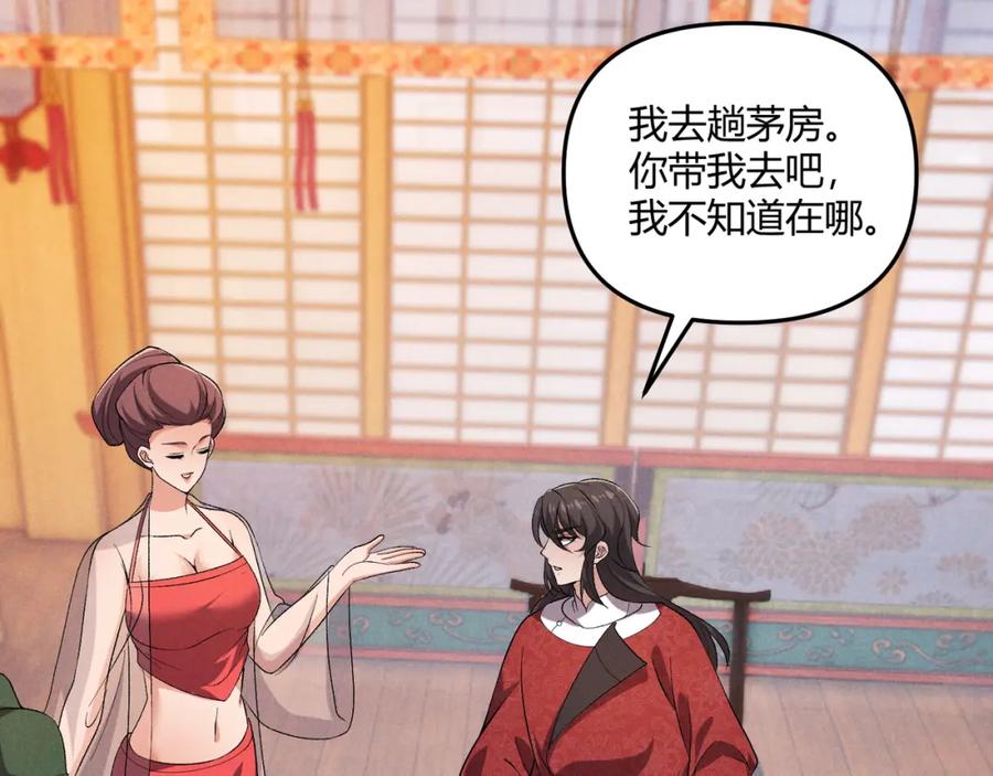 大唐：武神聊天群 第40话 不成器的家伙 第83页