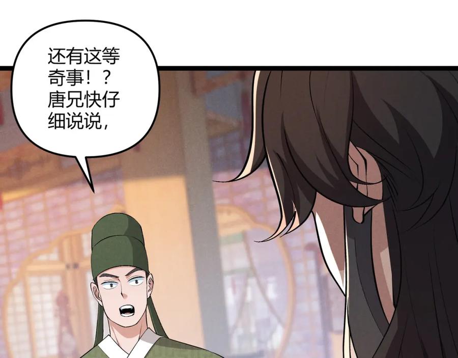 大唐：武神聊天群 第40话 不成器的家伙 第47页