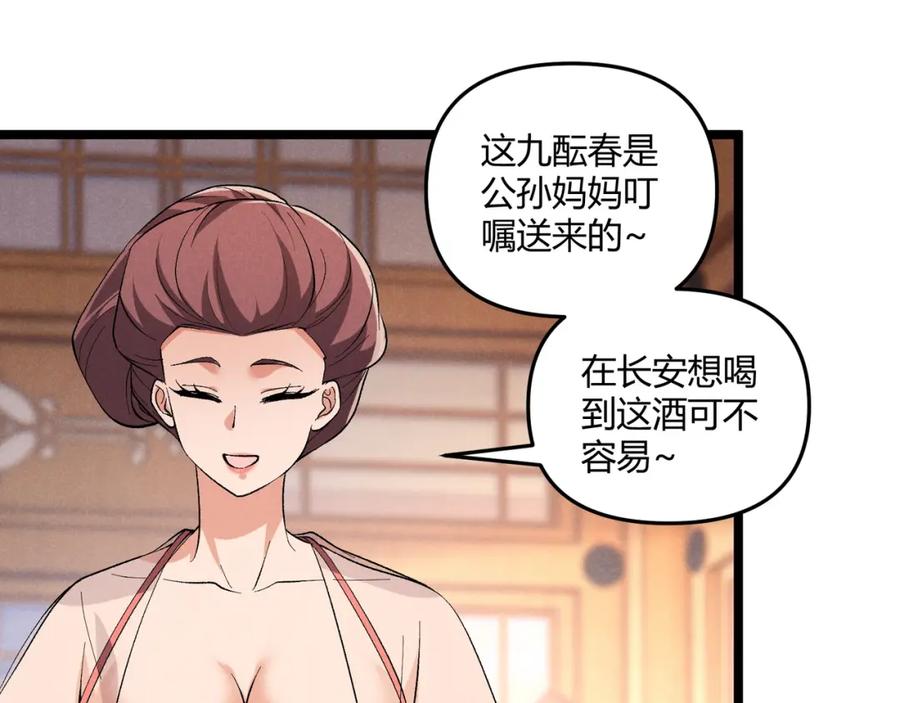 大唐：武神聊天群 第40话 不成器的家伙 第70页