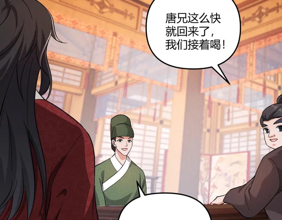 大唐：武神聊天群 第40话 不成器的家伙 第122页