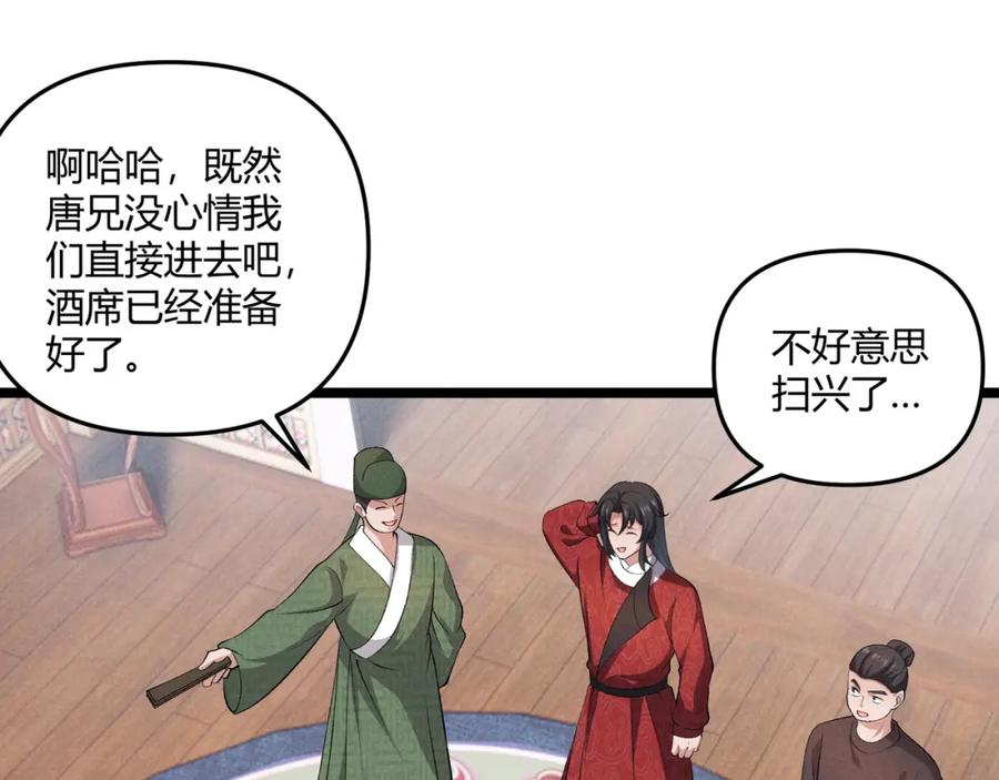 大唐：武神聊天群 第40话 不成器的家伙 第38页