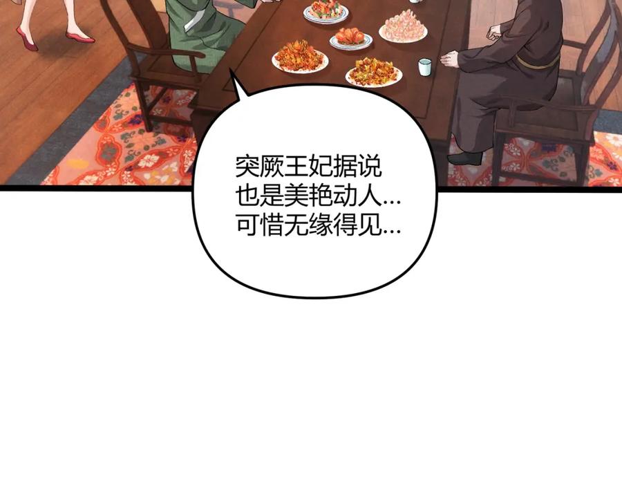 大唐：武神聊天群 第40话 不成器的家伙 第66页