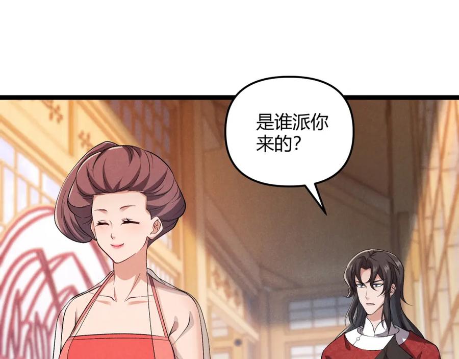 大唐：武神聊天群 第40话 不成器的家伙 第86页