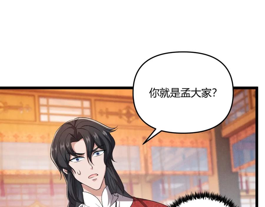 大唐：武神聊天群 第40话 不成器的家伙 第96页