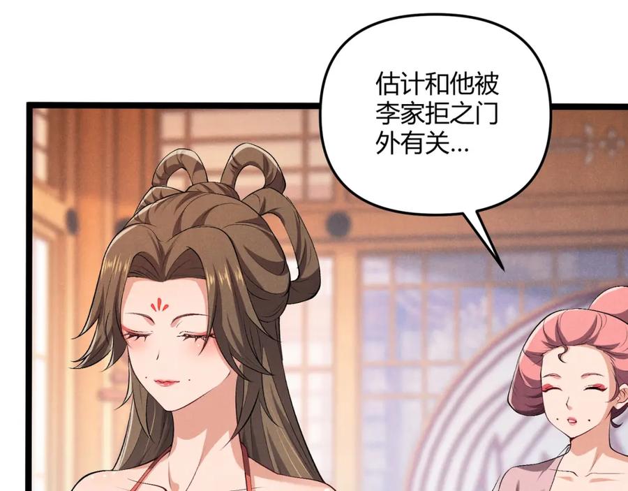 大唐：武神聊天群 第40话 不成器的家伙 第54页