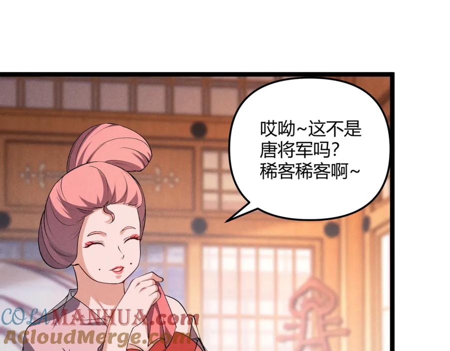 大唐：武神聊天群 第40话 不成器的家伙 第25页