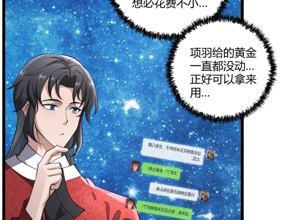 大唐：武神聊天群 第41话 蹊跷 第59页