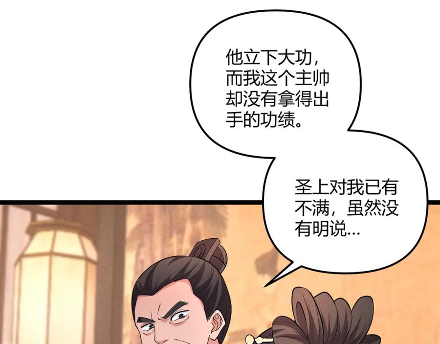 大唐：武神聊天群 第41话 蹊跷 第12页