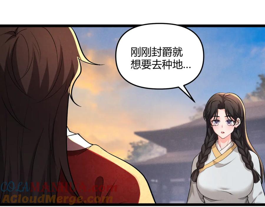 大唐：武神聊天群 第41话 蹊跷 第85页